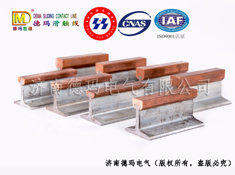 【濟南德瑪】剛體滑線_濟南德瑪電氣您的理想選擇_全國銷售